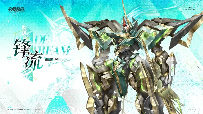 锋流机神介绍