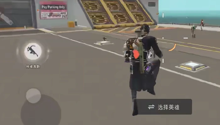 疾跑方法