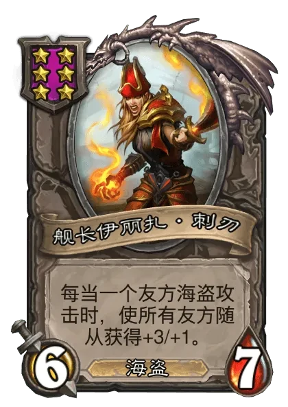 亡灵/海盗酒馆战棋全新内容一览