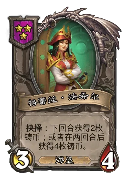 亡灵/海盗酒馆战棋全新内容一览