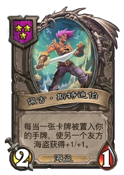亡灵/海盗酒馆战棋全新内容一览