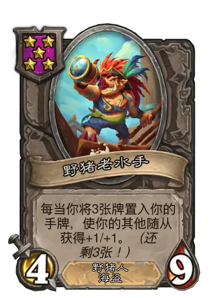 亡灵/海盗酒馆战棋全新内容一览