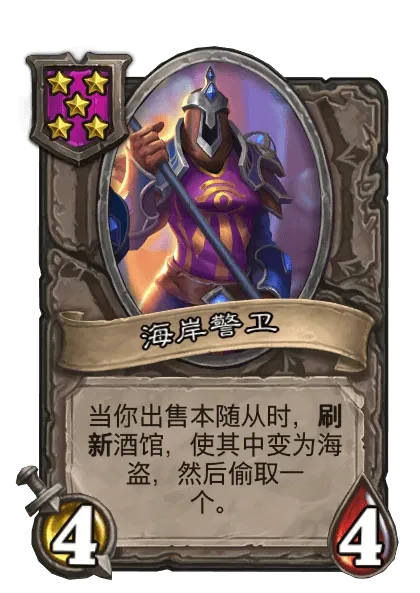 亡灵/海盗酒馆战棋全新内容一览