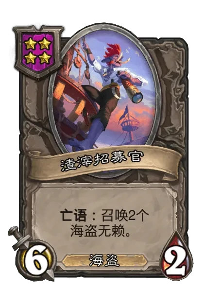 亡灵/海盗酒馆战棋全新内容一览