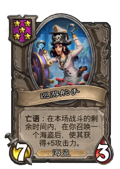 亡灵/海盗酒馆战棋全新内容一览