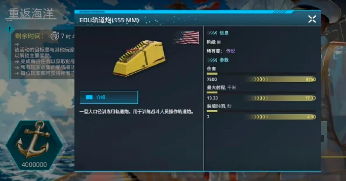 轨道炮获取攻略