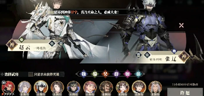 武将心愿选择攻略