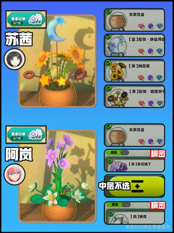 花语未明之言第一天攻略