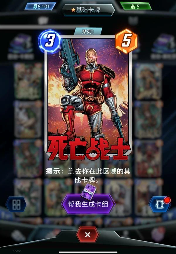 毒液删除卡组分享