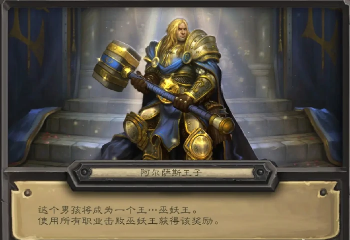 阿尔萨斯王子皮肤获取方法