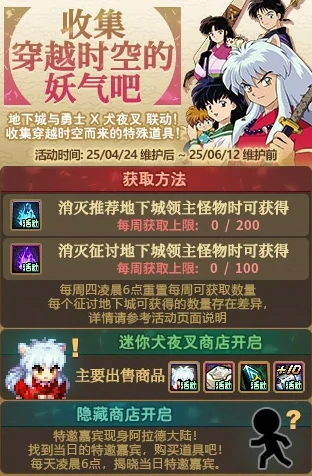 收集穿越时空的妖气活动介绍