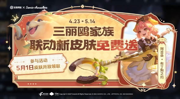 五五开黑节免费皮肤一览及获取方式介绍