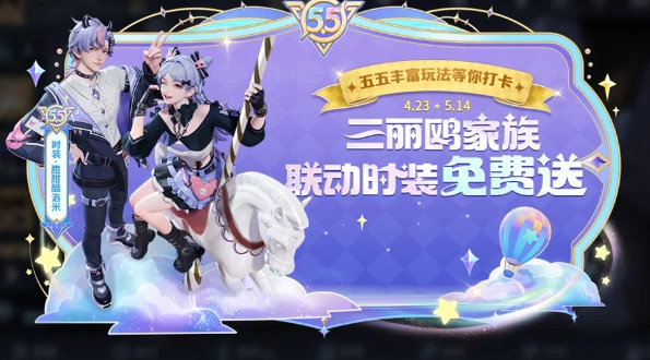 五五开黑节免费皮肤一览及获取方式介绍