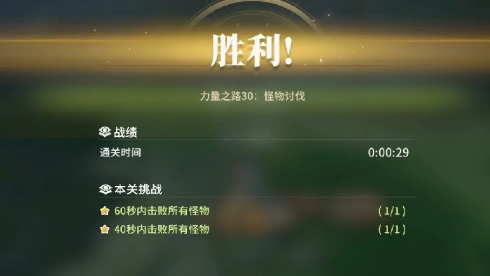 守护试炼30层通关攻略