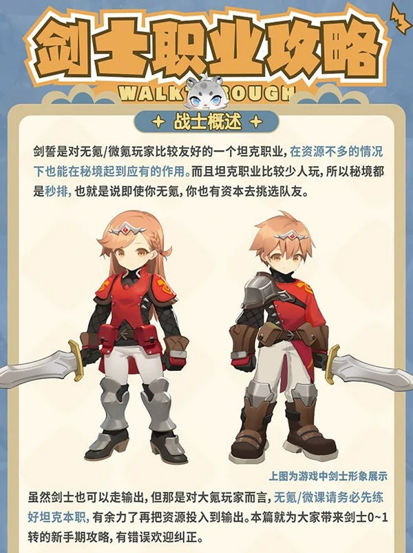 剑士职业培养攻略大全