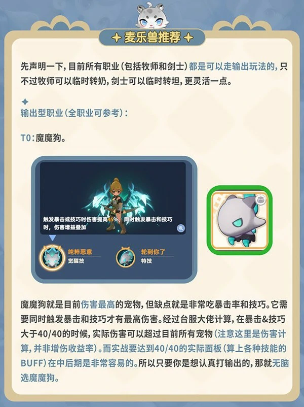 麦乐兽系统玩法介绍