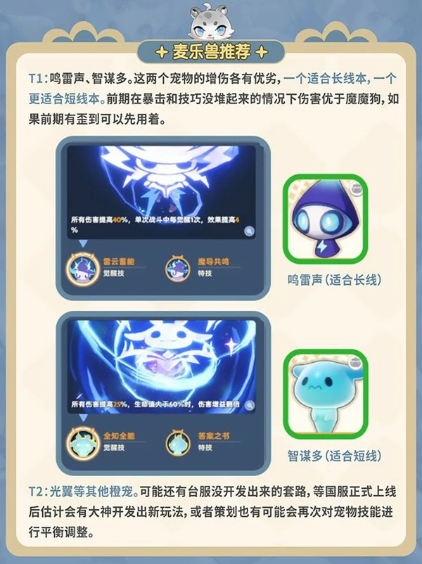 麦乐兽系统玩法介绍