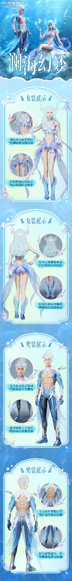 澜海幻梦时装一览