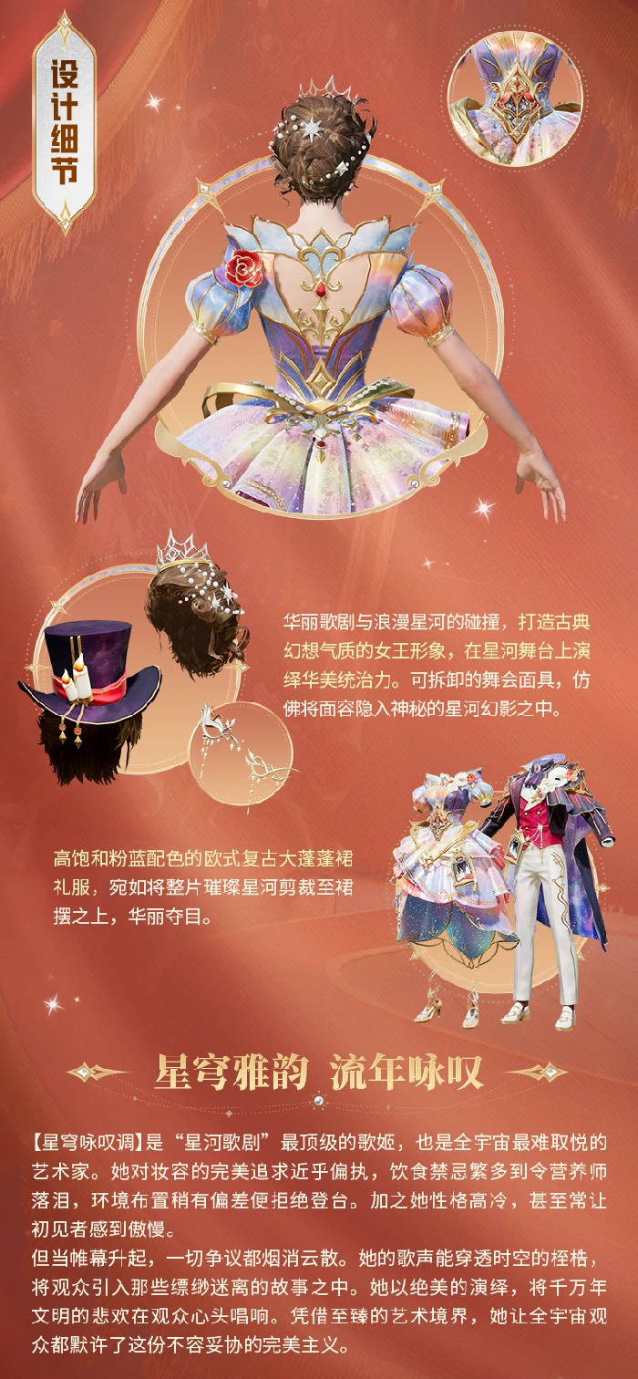 星河歌剧系列皮肤特效展示