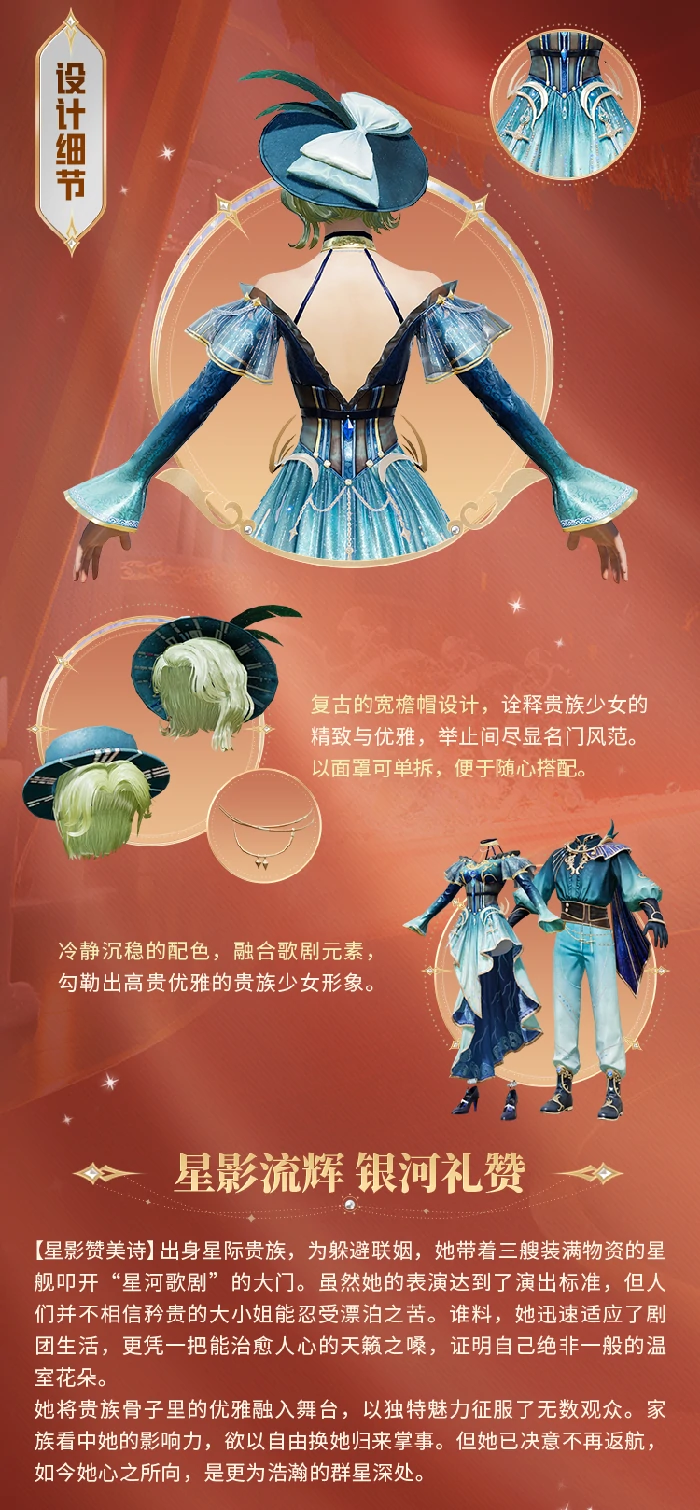 星河歌剧系列皮肤特效展示