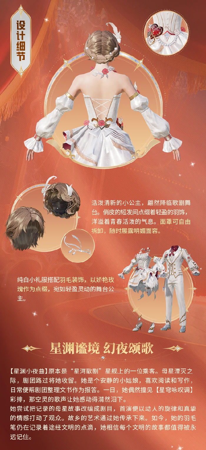 星河歌剧系列皮肤特效展示