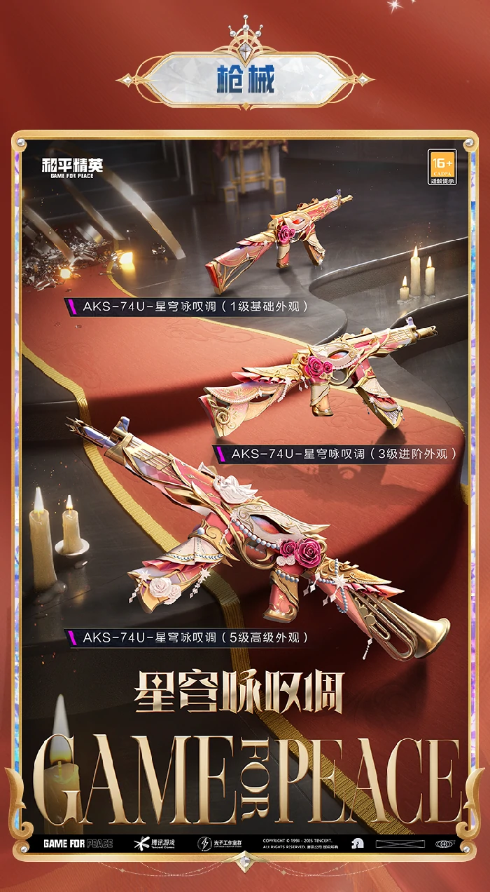 星河歌剧系列皮肤特效展示