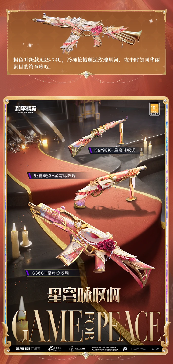 星河歌剧系列皮肤特效展示