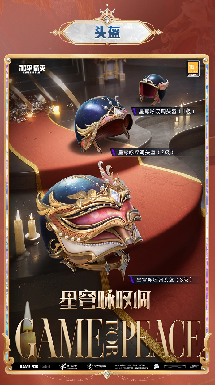 星河歌剧系列皮肤特效展示