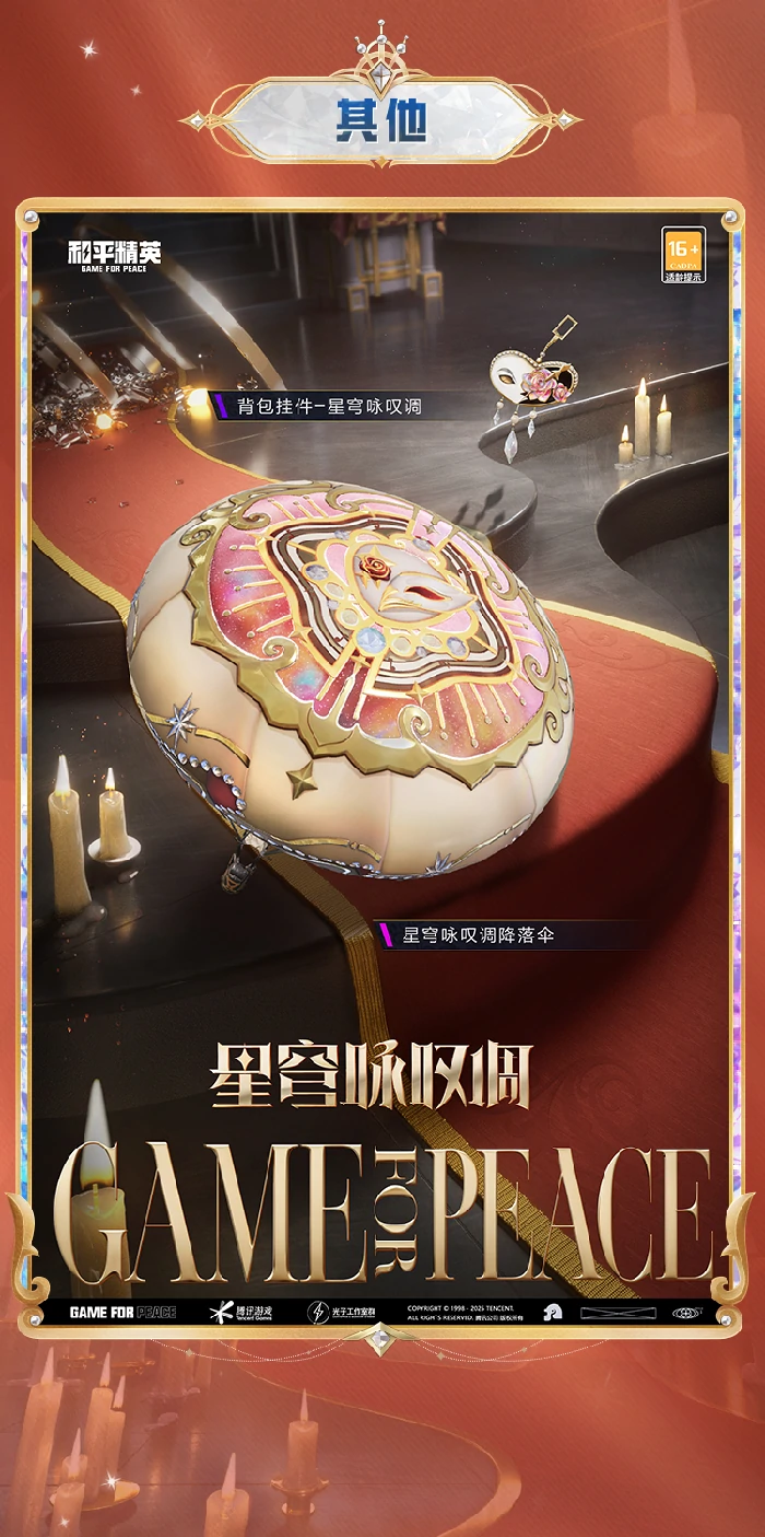 星河歌剧系列皮肤特效展示