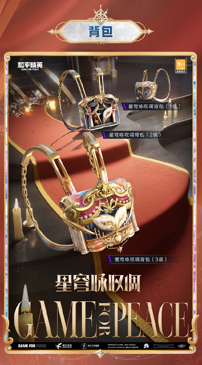 星河歌剧系列皮肤特效展示