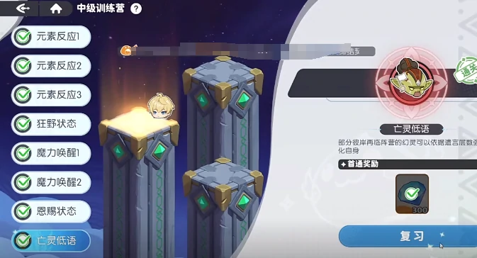 中级试炼亡灵低语通关攻略
