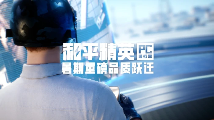 暑假版本重磅来袭