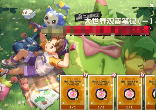 大世界观察笔记完成攻略