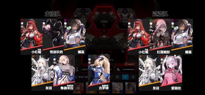特殊拦截配队攻略