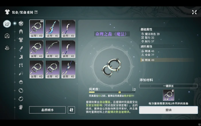装备系统介绍
