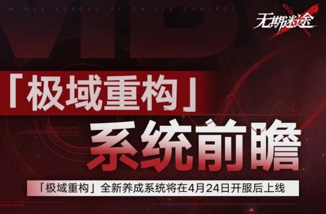 极域重构玩法攻略