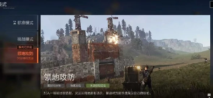 领地攻防玩法介绍