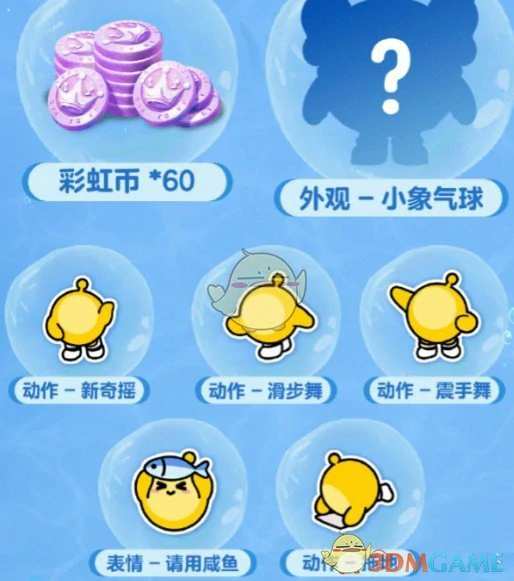 五一更新前瞻:海底大冒险来袭