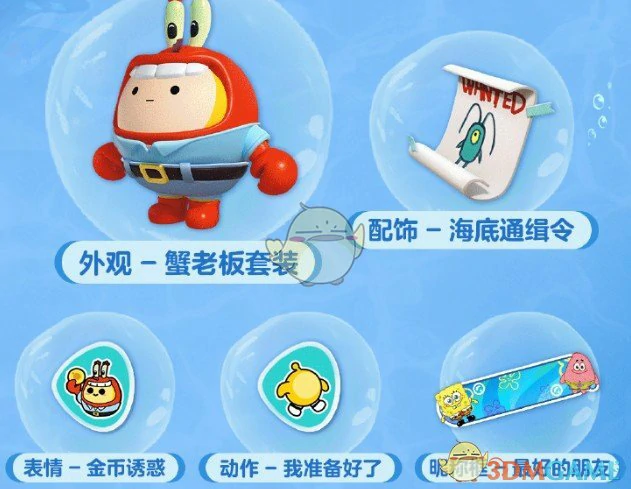 五一更新前瞻:海底大冒险来袭