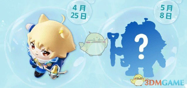 五一更新前瞻:海底大冒险来袭