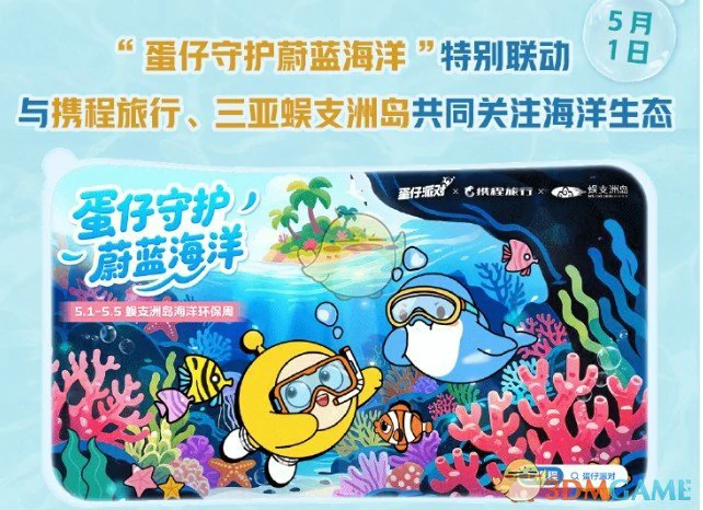 五一更新前瞻:海底大冒险来袭