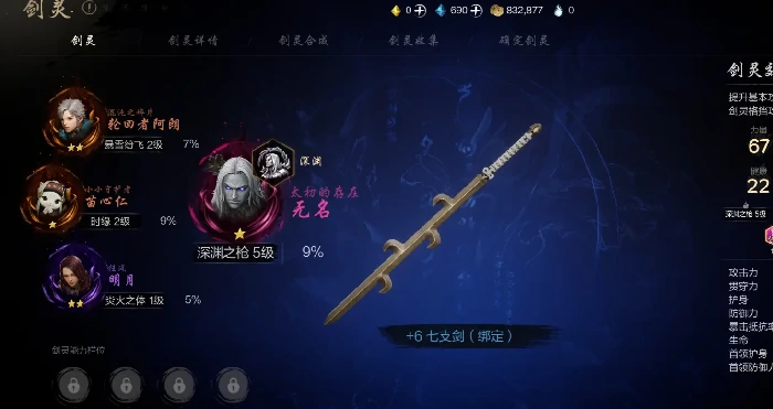 斧头剑灵搭配选择攻略