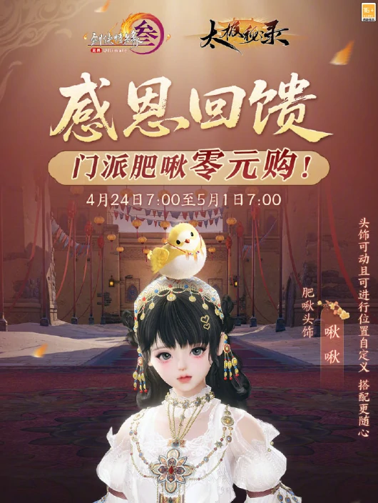 新赛季感恩回馈活动介绍