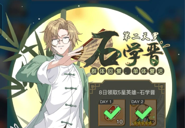 石学晋玩法攻略
