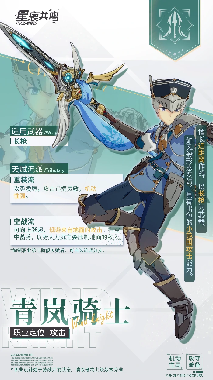 青岚骑士职业介绍