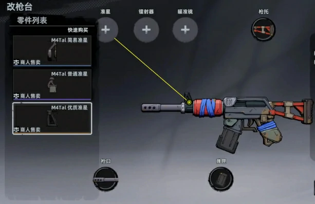 M4Tal冲锋枪介绍