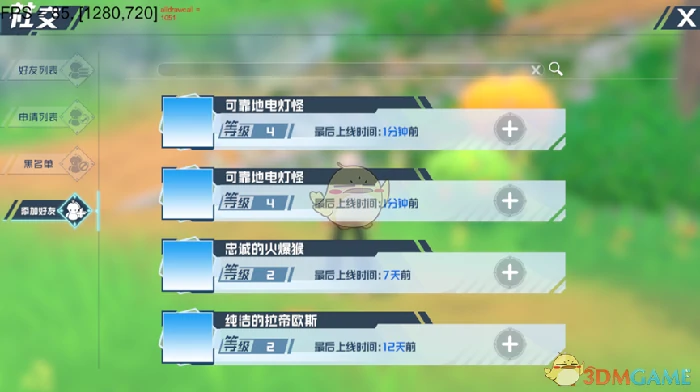 好友系统介绍