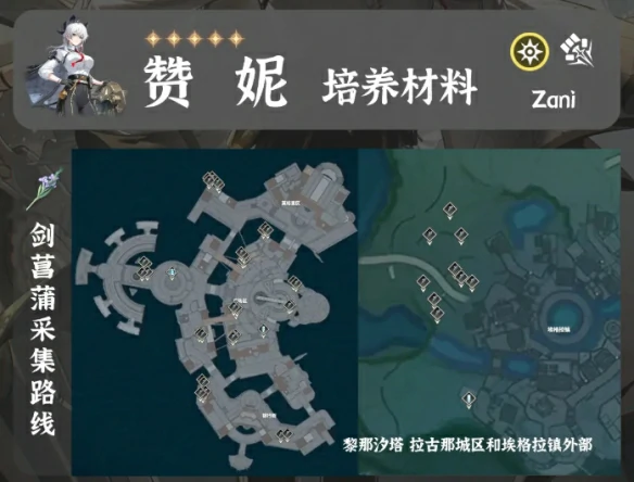 赞妮突破材料一览