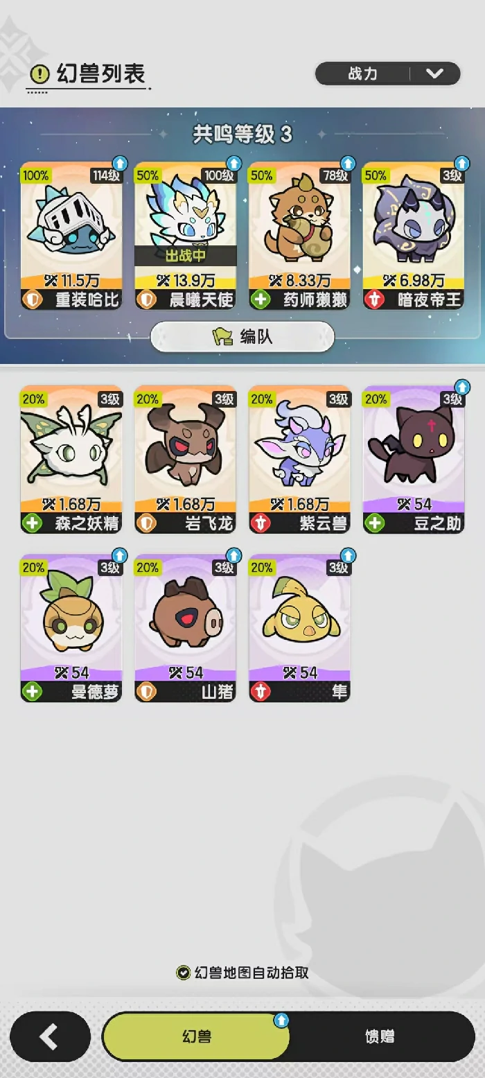 幻兽系统介绍