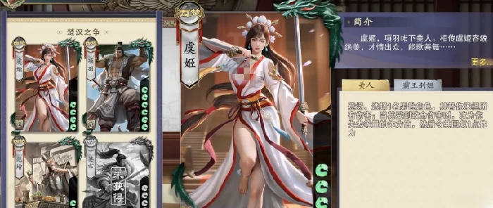 虞姬介绍